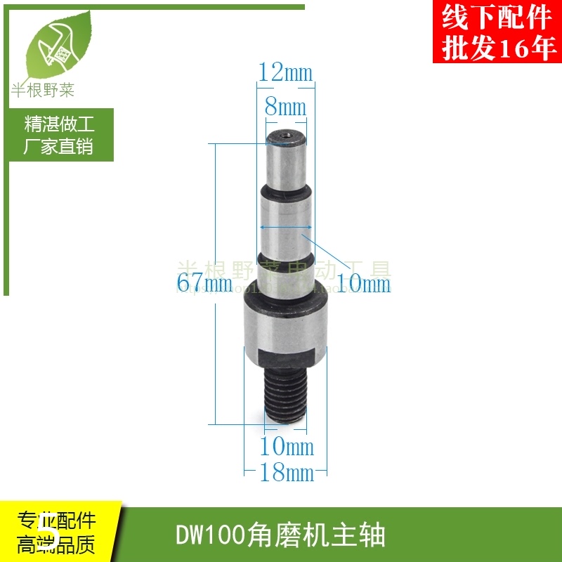 适用得伟100角磨机主轴6288 803 810 角磨机主轴输出轴角磨机配件
