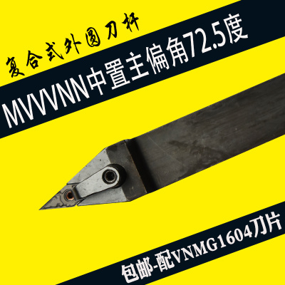 外圆 数控刀杆 MVVNN2020K16/MVVNN2525M16/MVVNN3232P16