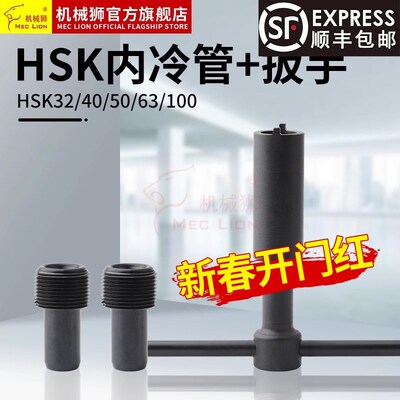 HSK63A-ER五轴高速刀柄HSK50E给水冷却管HSK100A水管扳手拆卸工具