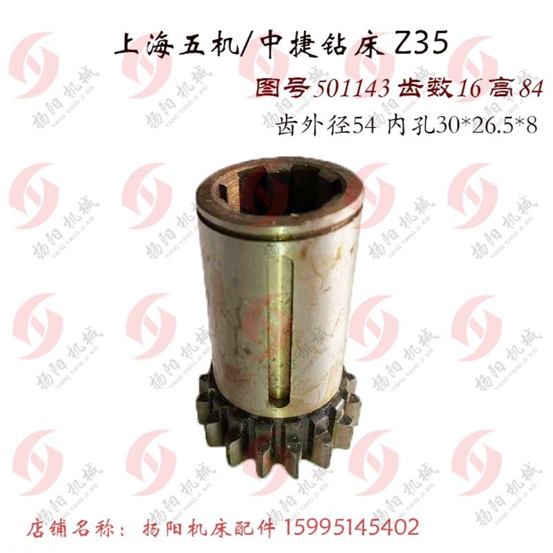 上海五机/中捷友谊钻床Z35 齿轮501143/Z16高84/内花键齿轮30*宽8,童鞋/婴儿鞋/亲子鞋,量脚器,淘宝优惠券,粉丝福利购,淘宝优惠卷