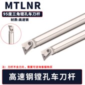 95度内孔车刀杆 高速钢内孔刀H20R H25S 数控刀杆 MTLNR16 三角刀