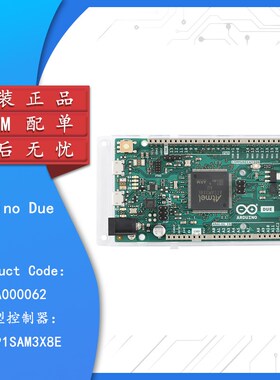 原装正品 ARDUINO DUE A000062 AT91SAM3X8E开发板模块