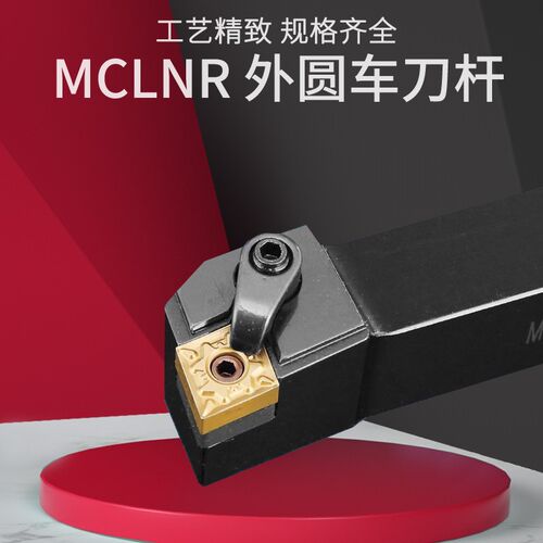 数控95度复合式外圆车刀杆车床刀具MCLNR/L2020/2525/3232端面
