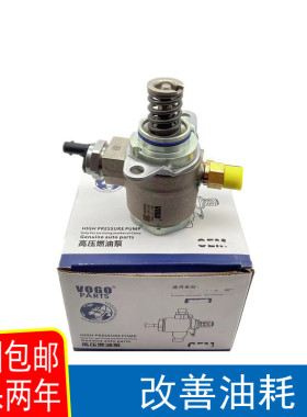 适配速腾迈腾明锐昊锐朗逸途安高尔夫6EA111/1.4T高压燃油泵总成