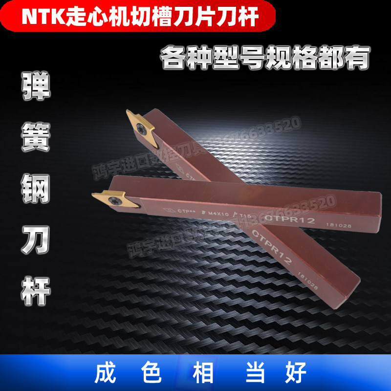 NT开走心机切断刀片专用背车刀小径切槽刀CTPR数控刀自动车床刀具