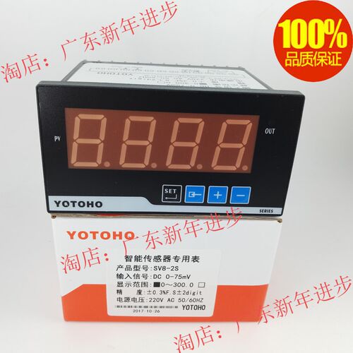 全新原装正品YOTOHO北崎 智能传感器专用表 SV8-2S 0-75mV