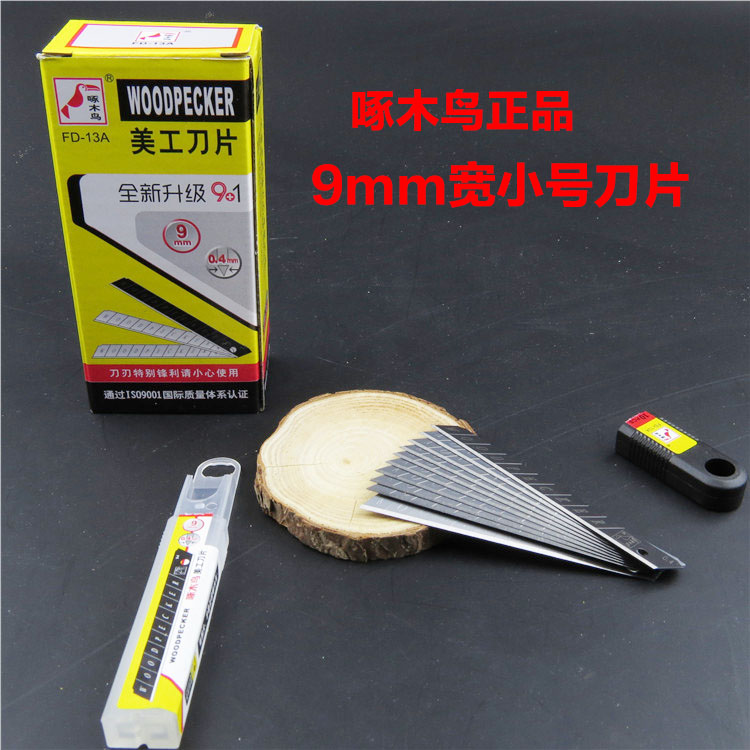 啄木鸟fd-13a小号壁纸刀片9mm介刀片裁剪美工刀片办公用 小刀片窄