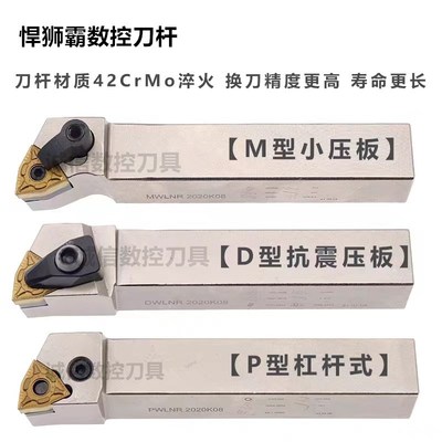 悍狮霸数控外圆桃形车刀杆 抗震刀杆 MWLNR DWLNR PWLNR 2525M08