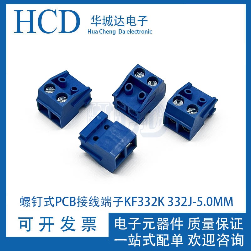 KF332K-5.0MM螺钉式PCB接线端子凤凰蓝色端子332J粗排针铜环保