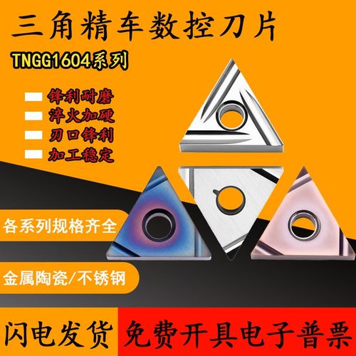 数控车刀片三角形金属陶瓷精车外圆内孔TNGG160402R-F开槽不锈钢