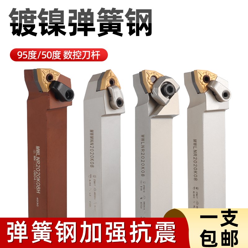 数控刀杆弹簧钢抗震外圆车刀MWLNR2525M08/2020K08桃型机夹95度刀