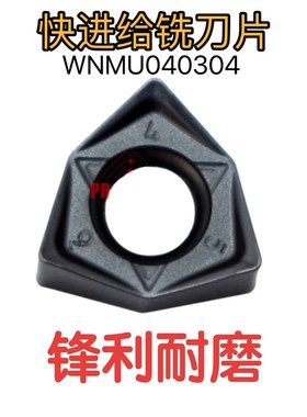快进给铣刀片 MFWN双面六角刀片WNMU040304 XNMU040308钢件不锈钢
