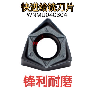 快进给铣刀片 MFWN双面六角刀片WNMU040304 XNMU040308钢件不锈钢