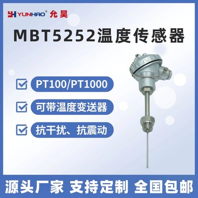 MBT5252温度传感器-50-200 铂热电阻PT100变送器4-20mA替代丹佛斯