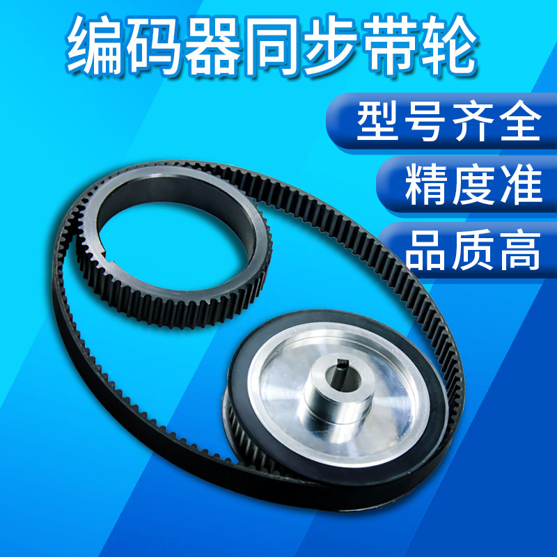 主轴编码器同步带轮脉冲螺纹数控机床铝合金齿轮橡胶皮带5815