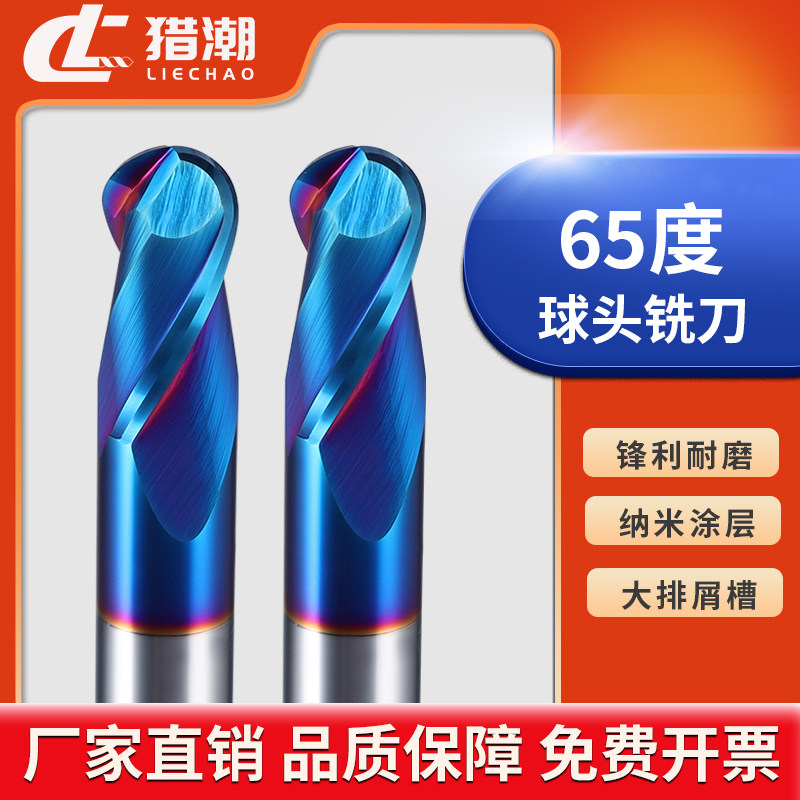 65度球头铣刀钨钢合金球刀钢用涂层立铣刀圆头球形R1R2R3R4R5R6R8