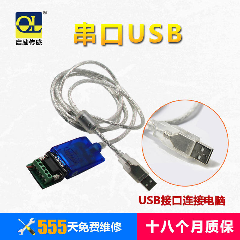 启励传感称重传感器显示器数据采集电脑显示曲线保存计重通讯输出