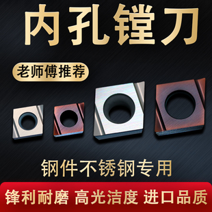 数控镗小内孔硬质合金车刀片菱形杆不锈钢精车床陶瓷耐磨CCMT0602