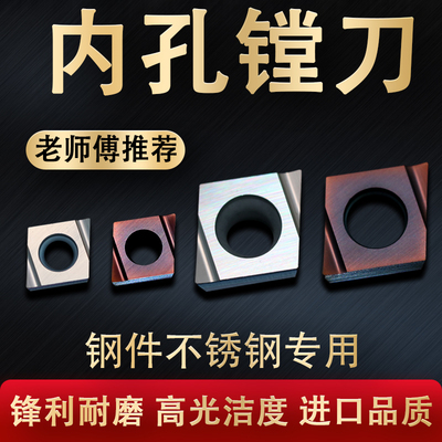 数控镗小内孔硬质合金车刀片菱形杆不锈钢精车床陶瓷耐磨CCMT0602