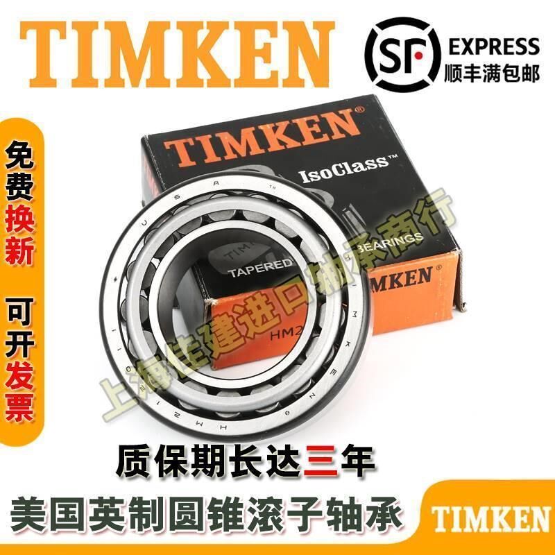 进口 TIMKEN 铁姆肯轴承 598-592A 尺寸 92.075X152.4X39.688
