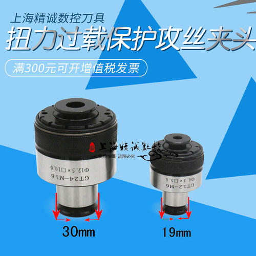 扭力过载保护攻丝夹头 G3攻牙机台钻摇臂钻 丝攻夹头G12 M2-M30