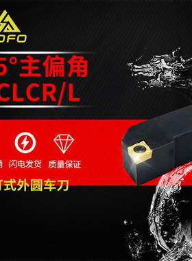 95度S型外圆刀杆螺钉式四方SCLCR/SCLCL 2020K12/2525M12/3232P12