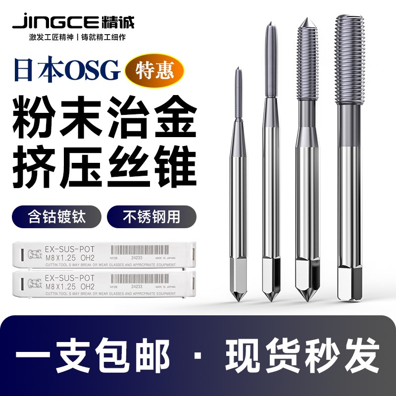 日本进口OSG挤压丝锥粉末合金含钴镀钛不锈钢专用钛合金挤牙丝攻