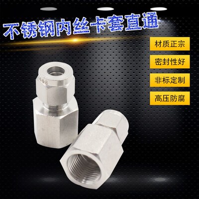 304不锈钢内丝卡套直通接头压力表钢铜管接头G1/8G1/4G3/8G1/268