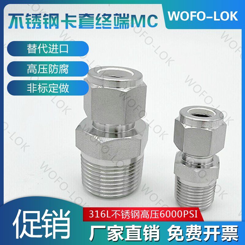 316L不锈钢卡套接头MC直通终端英制美制NPT外螺纹ZG气源仪表管1/4