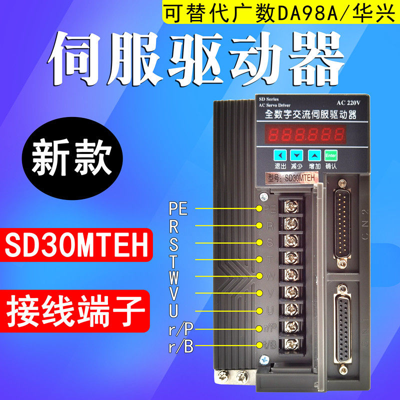 南京新那克SD20MTD SD30MTEH全数字交流伺服驱动器广数DA98A驰菱