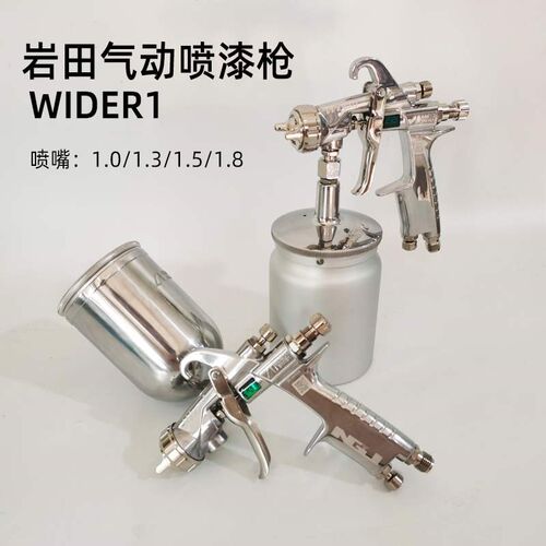 原装岩田新款WIDER喷枪侧壶400ml下壶虹吸600毫升1.0/1.3/1.5/1.8