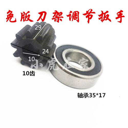 纸箱机械配件印刷开槽模切免版刀架调节扳手