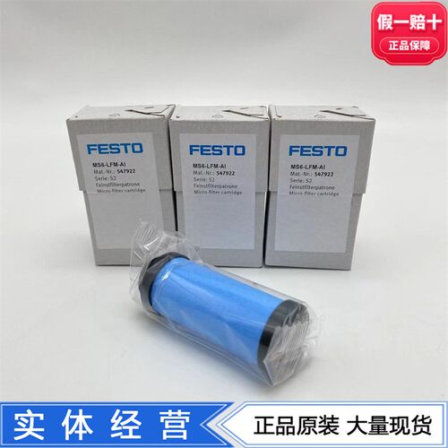 FESTO活性炭过滤器滤芯MS6-LFX-AI/BI/CI 547922 547923 547924