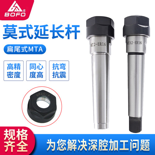 莫式锥柄延长杆扁尾式 MTA2/MTA3/MTA4-ER16/ER20/ER25/ER32/ER40