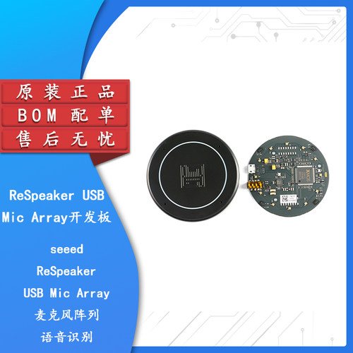 ReSpeaker Mic/USBArrayV2.0麦克风阵列AI智能语音识别开发板声学