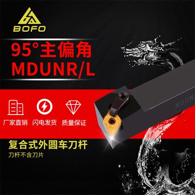 95度外圆刀杆MDUNR/MDUNL2020K15/2525M15/3232P15菱形刀片复合式