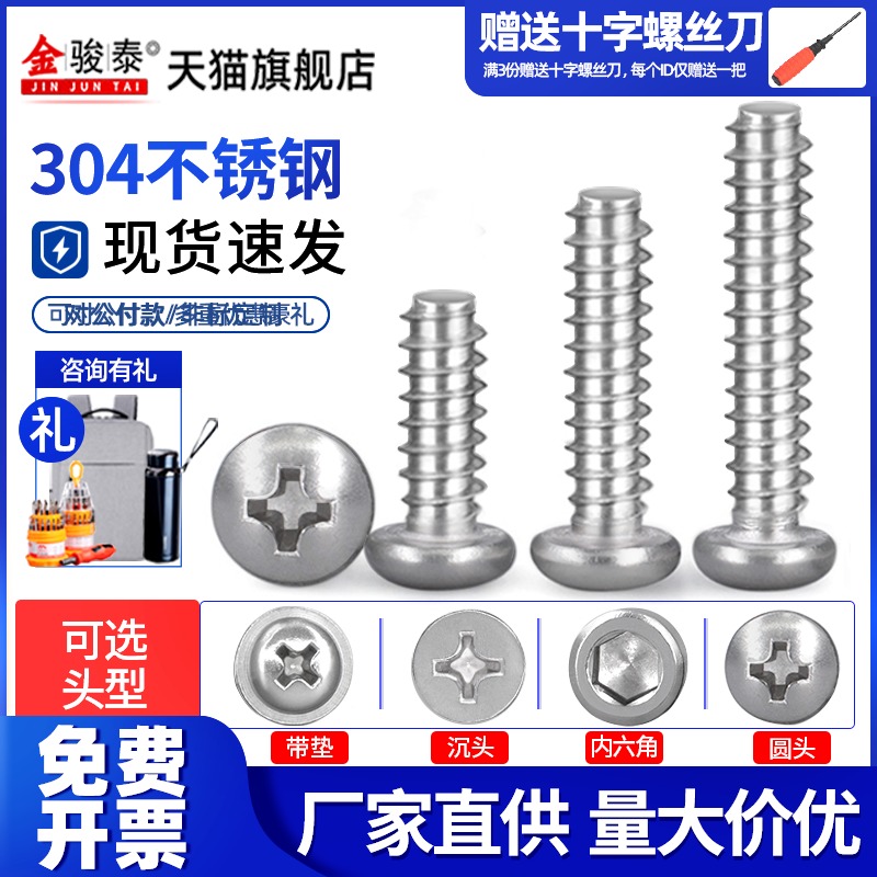 304不锈钢圆头沉头平头内六角带垫十字平尾自攻螺丝PB盘头木螺钉