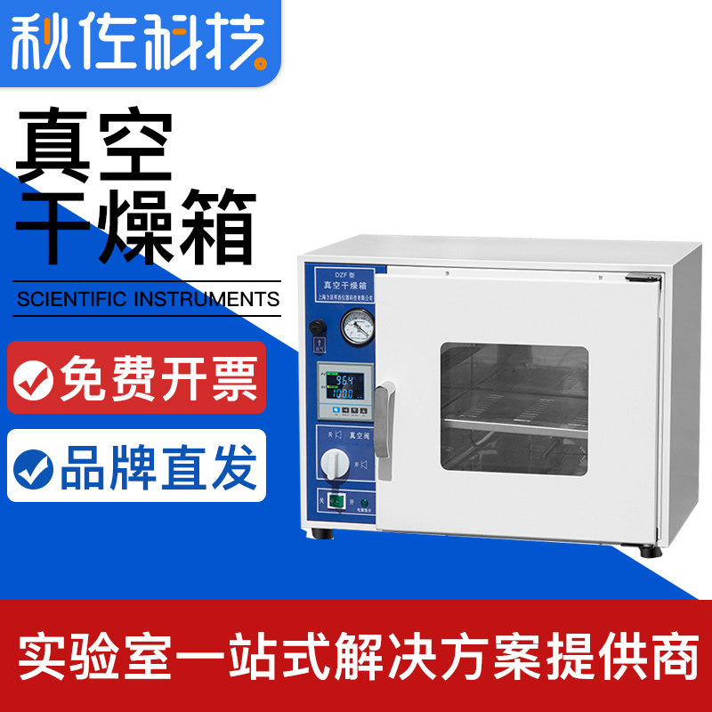 秋佐科技真空干燥箱DFZ-6020A实验室不锈钢加热工业烤箱真空烘箱图片