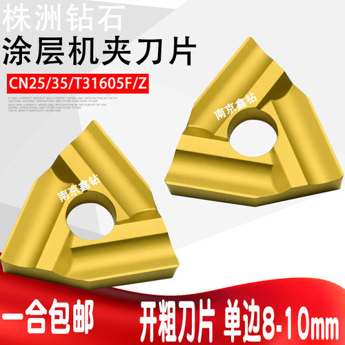 合金涂层机夹刀片CN25/CN35/T31605F/T31605FZ普通机夹刀开粗