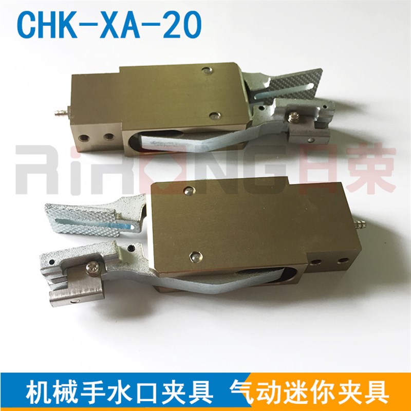 机械手夹具 水口夹STAR 直型夹爪CHK-EM20/XA-20机器人爪钳