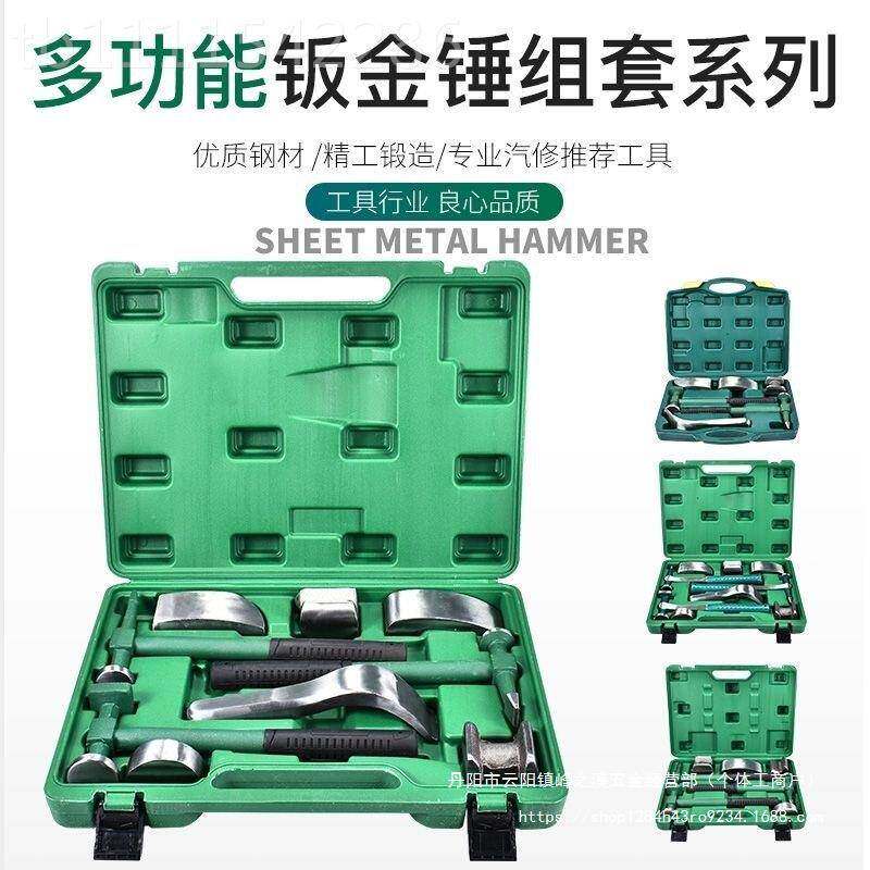 钣工具锤组金套板金凹具工汽车钣金YJM锤子套装扁头板具金工垫铁