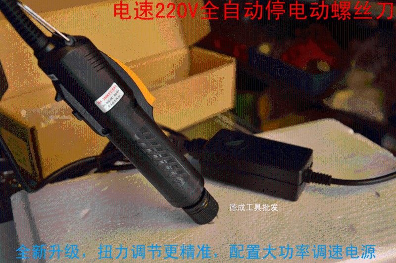电速自动停电动螺丝刀 220V直插进口电批起子 调速变压器适配器