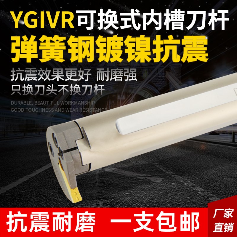 内孔槽刀数控内槽刀杆切断刀YGIVR弹簧钢镀镍抗震MGIVR加长切深