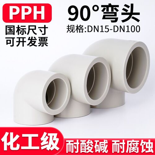 国标PPH90度弯头水管热熔配件PPR塑料管件化工直角接头4分25 63mm