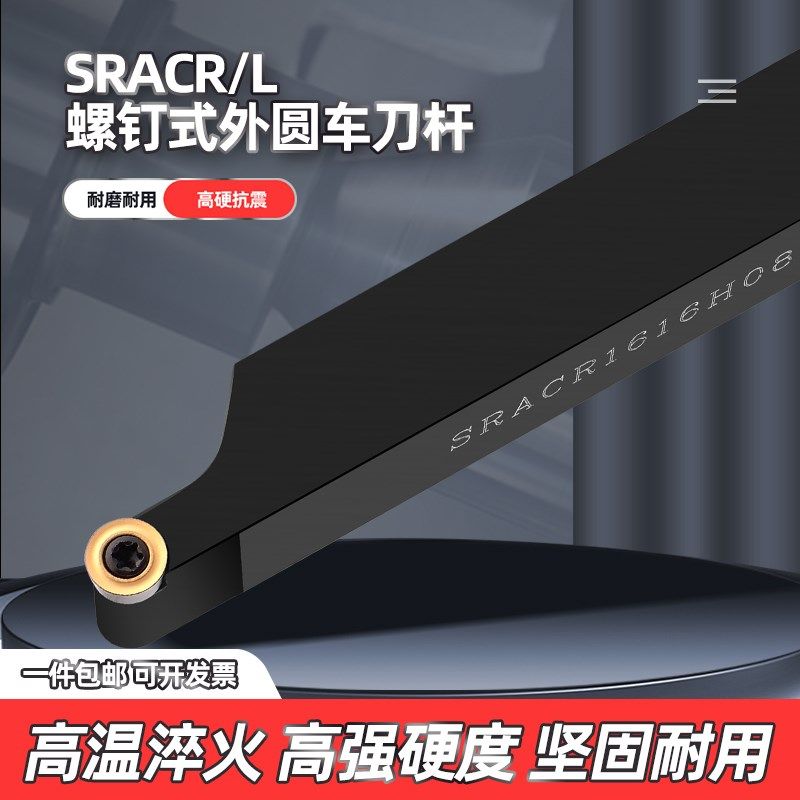 外圆刀杆数控车刀杆SRACR圆弧车刀车床刀具圆刀片R3/R4/R5/R6/R8