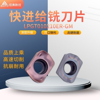 LPGT010210ER-GM QC500 数控硬质合金高速快进给数控铣刀片刀粒