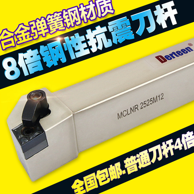 外圆刀杆 菱形 75度95度数控车刀杆MCLNR2020K12/2525M12全国包邮