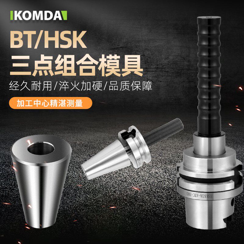 BT30 BT40 BT50 HSK63A三点组合模具 刀库校刀器 校准器,童装/婴儿装/亲子装,儿童装饰手表,淘宝优惠券,粉丝福利购,淘宝优惠卷
