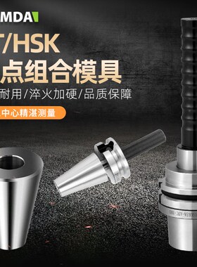 BT30 BT40 BT50 HSK63A三点组合模具 刀库校刀器 校准器