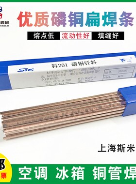 斯米克冰箱空调铜管焊接L201磷铜焊条BCu93P-A磷铜扁焊条扁丝圆形